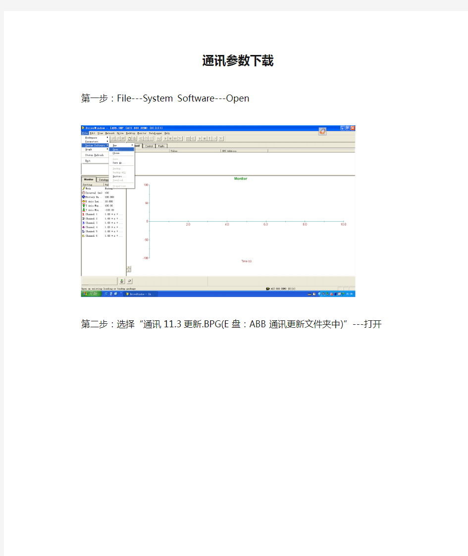 ABB变频器通讯参数下载操作说明