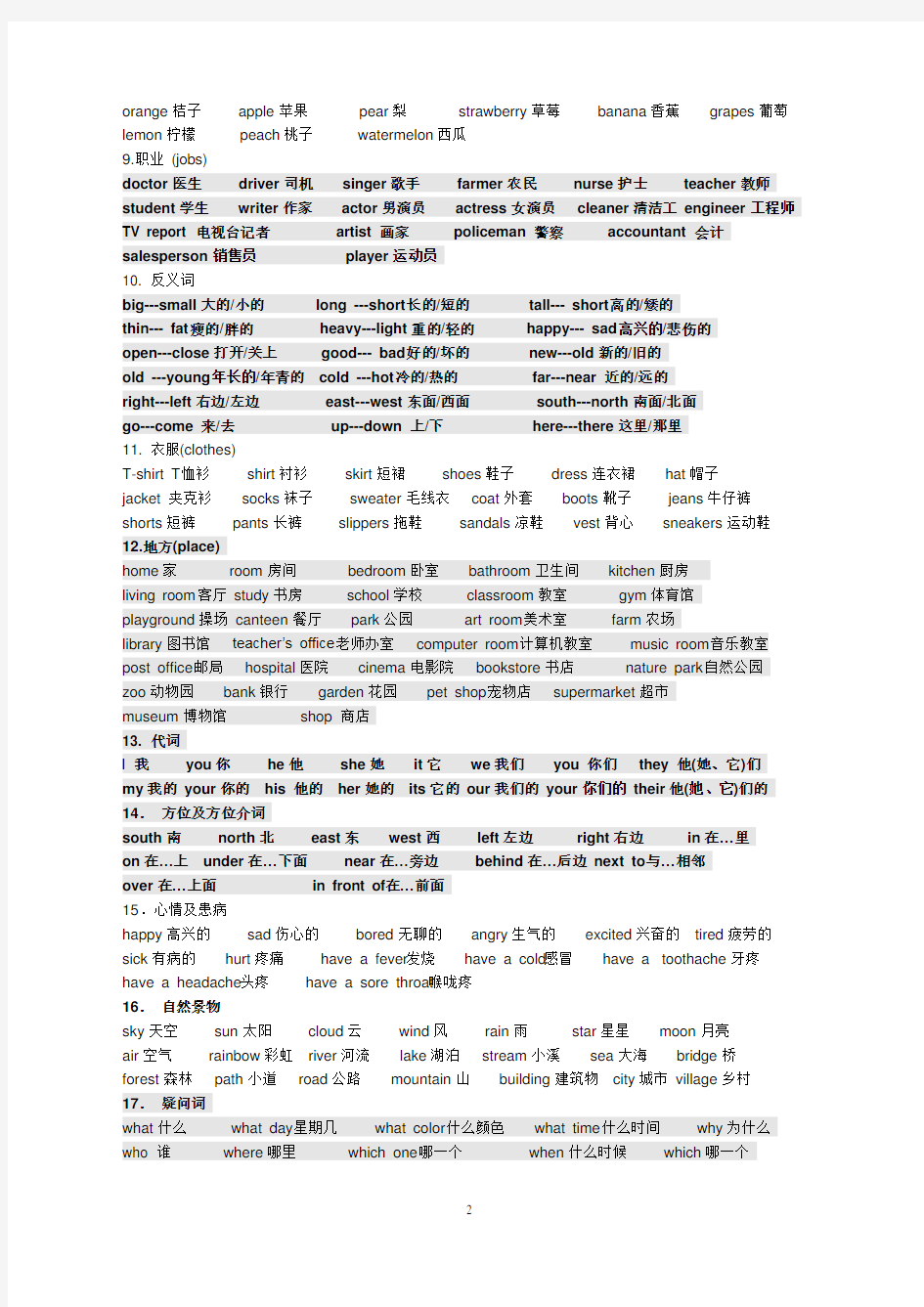 100个常用英语单词分类表[1]