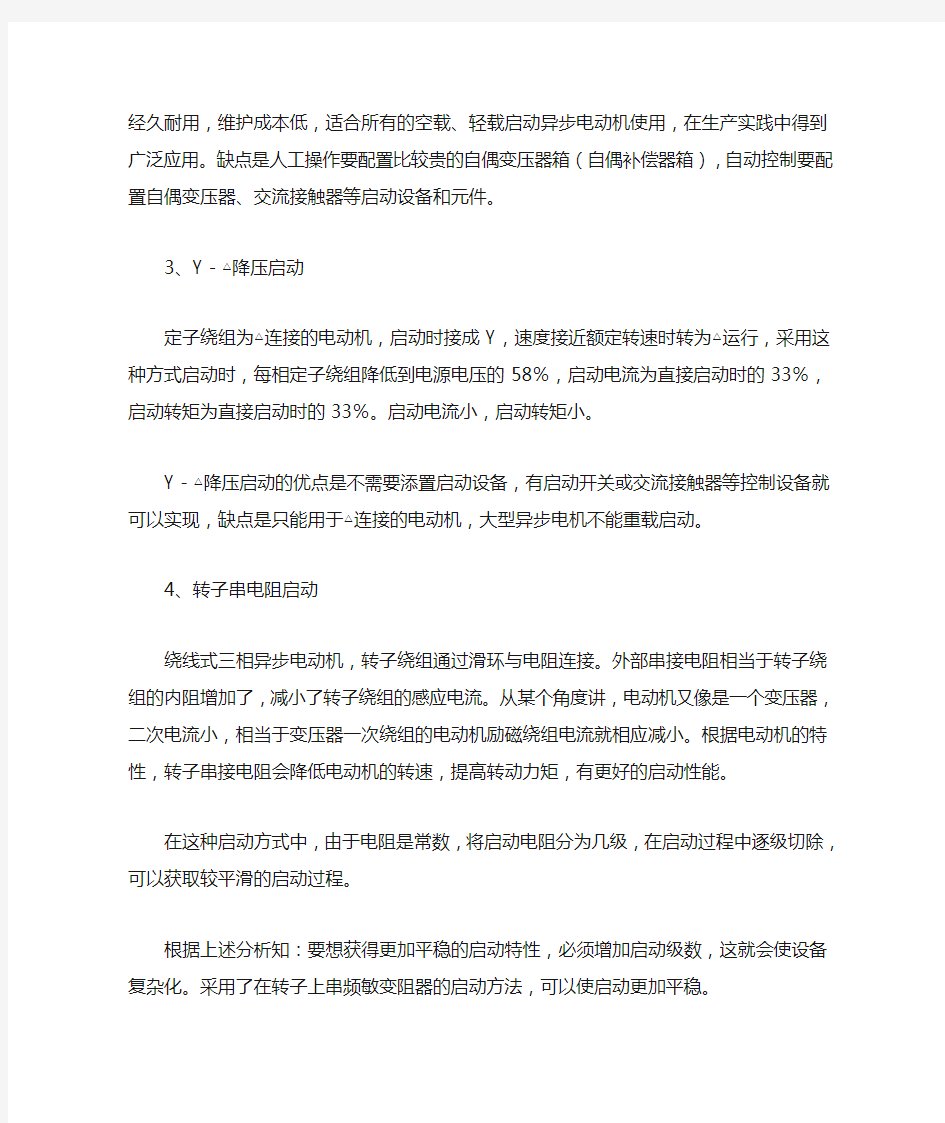 哪些方法可以实现电机软启动