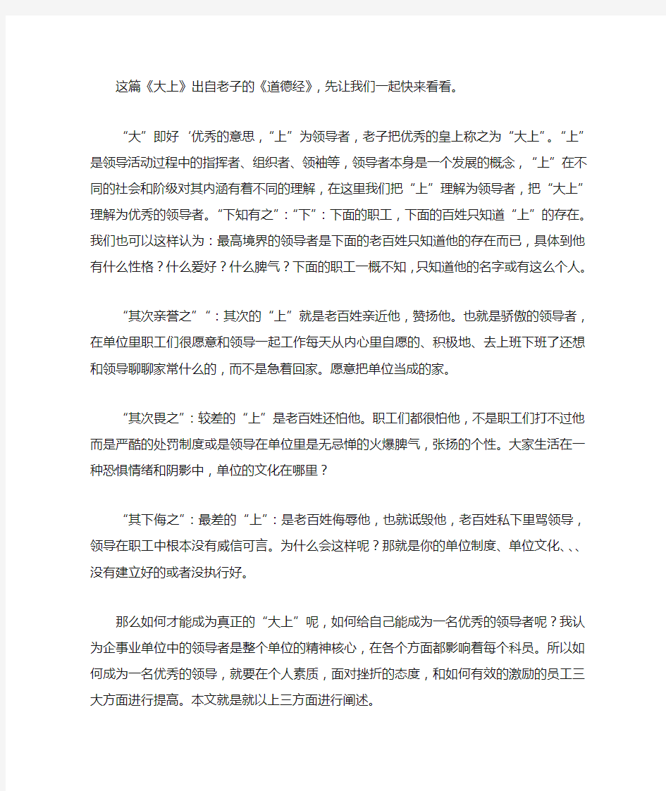 如何成为一名优秀的领导者