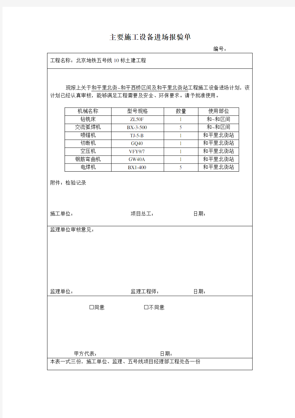 主要施工设备进场报验单