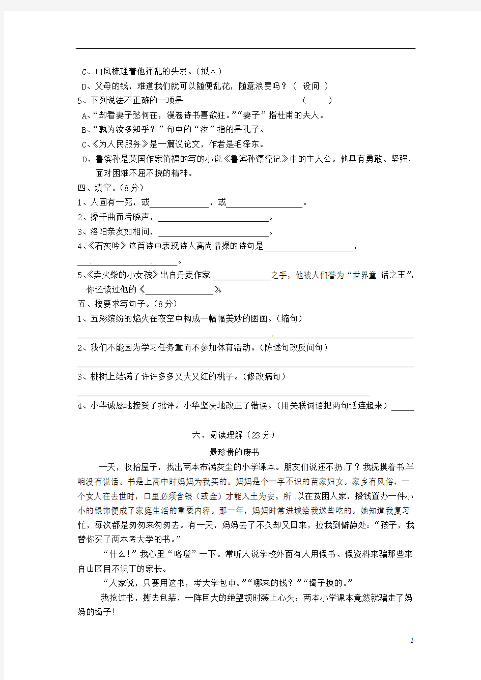 贵州望谟三中2013年秋季学期七年级语文实验班招生考试试题