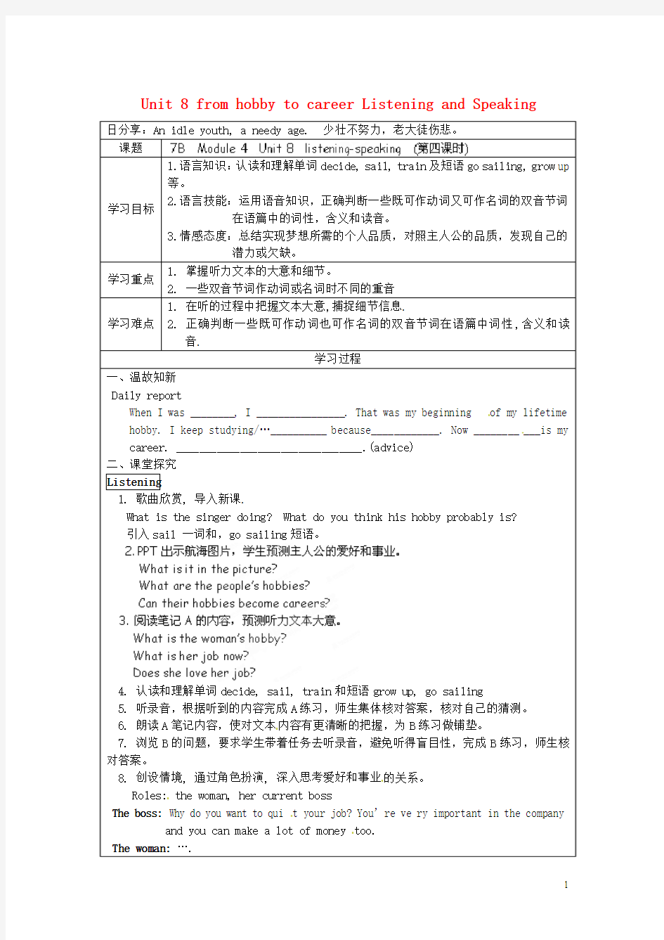 辽宁省法库县东湖第二初级中学七年级英语下册 Unit 8 From hobby to career Listening and Speaking导学案