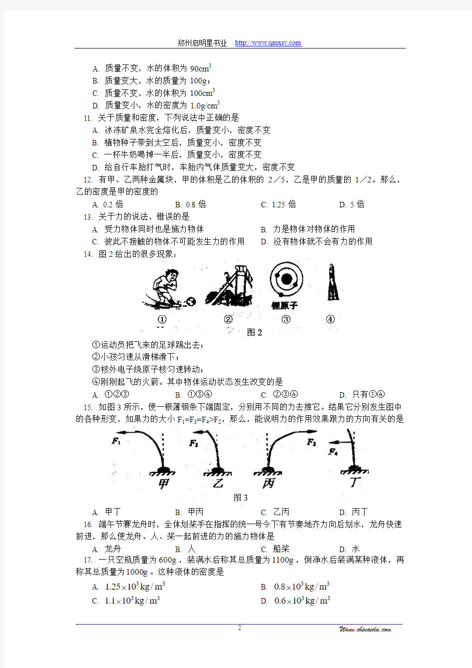 北师大附中2008~2009学年上学期期中考试初二物理试卷