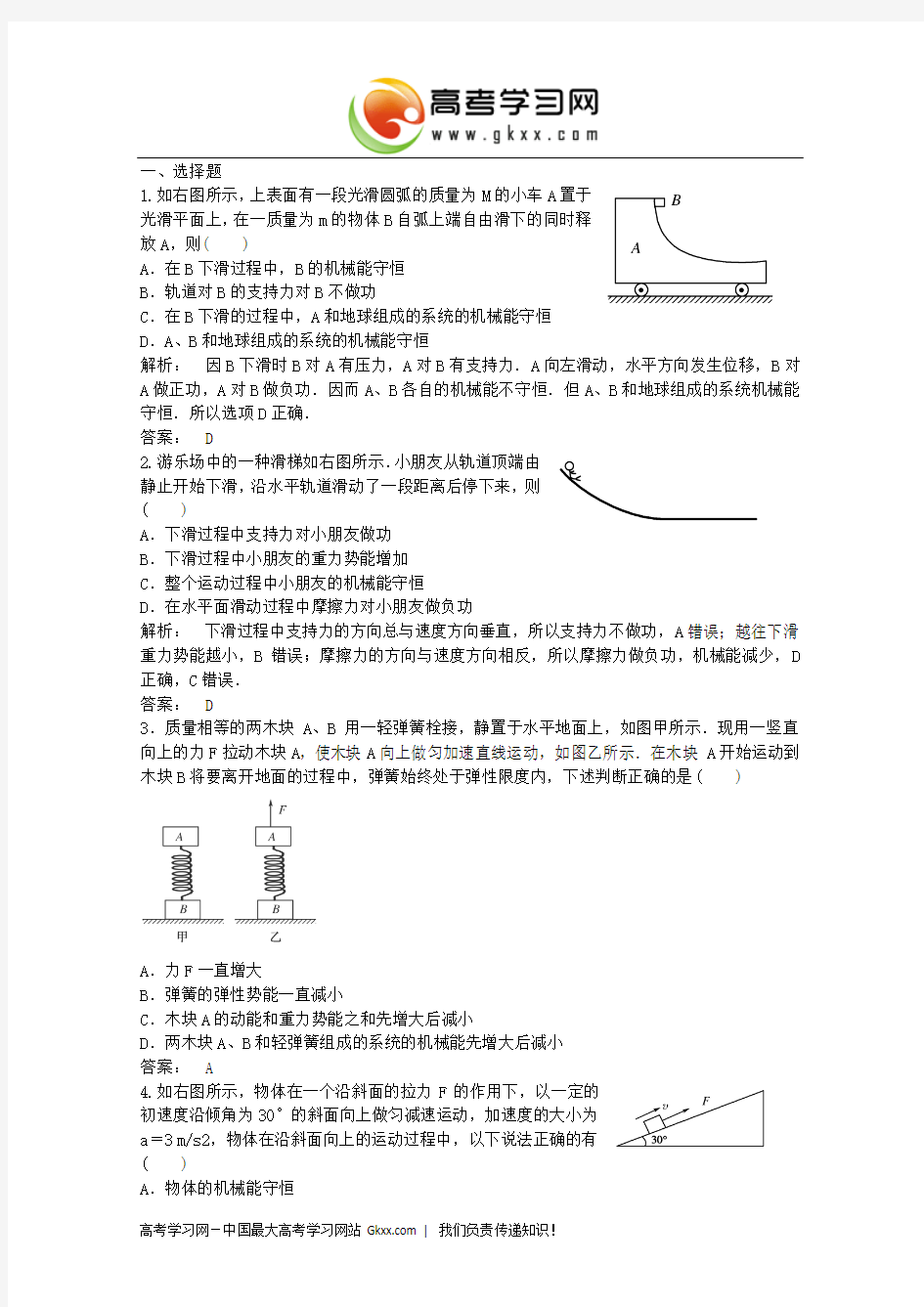【人教通用版】2014届高考物理一轮复习必拿分基础训练(4)