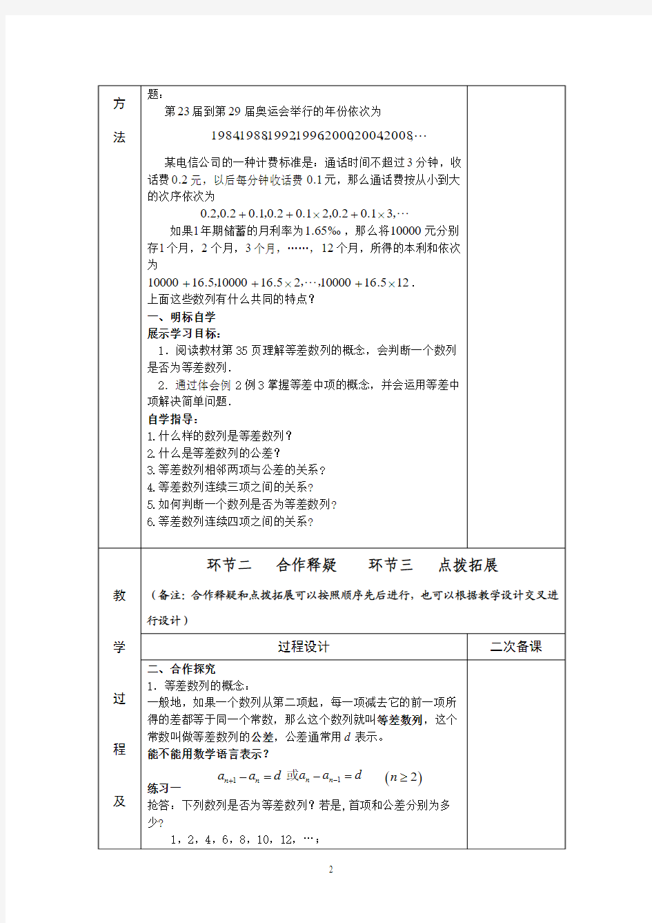 高一数学“四步教学法”教案：2.2 等差数列的概念