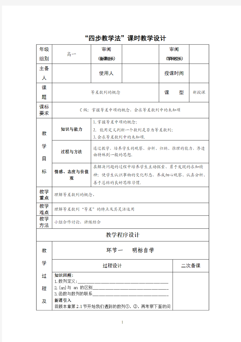 高一数学“四步教学法”教案：2.2 等差数列的概念