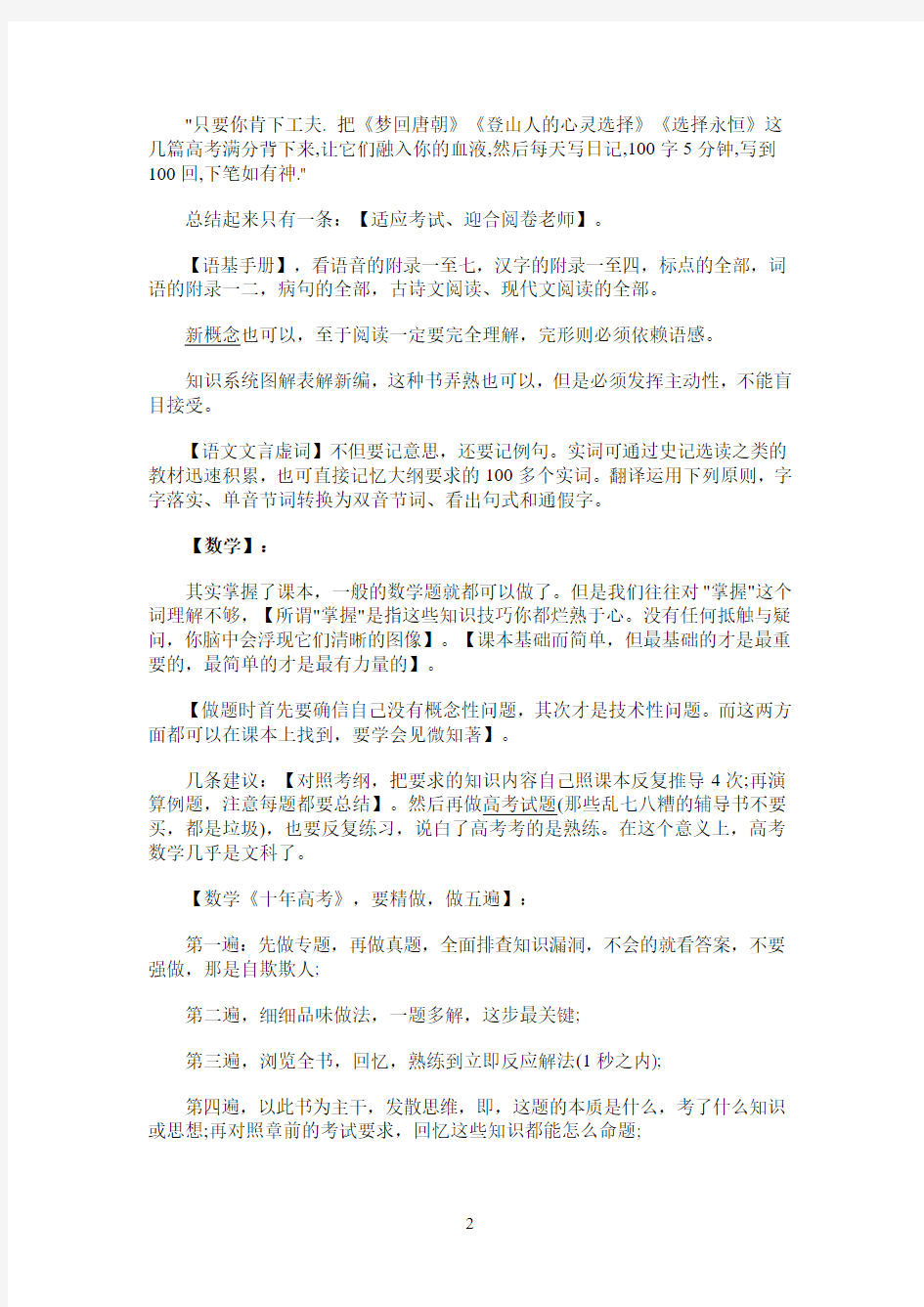 一位清华学生的完美学习建议 Microsoft Word 文档