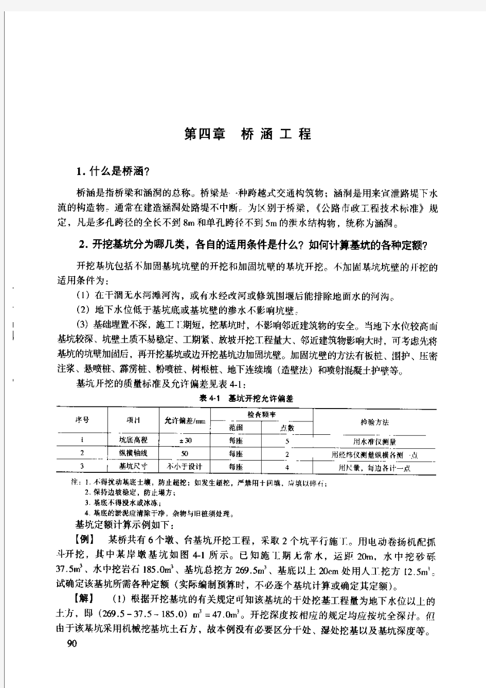 公路工程预算知识问答(桥涵)