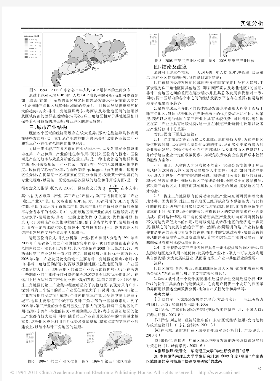 广东省区域经济发展差异研究