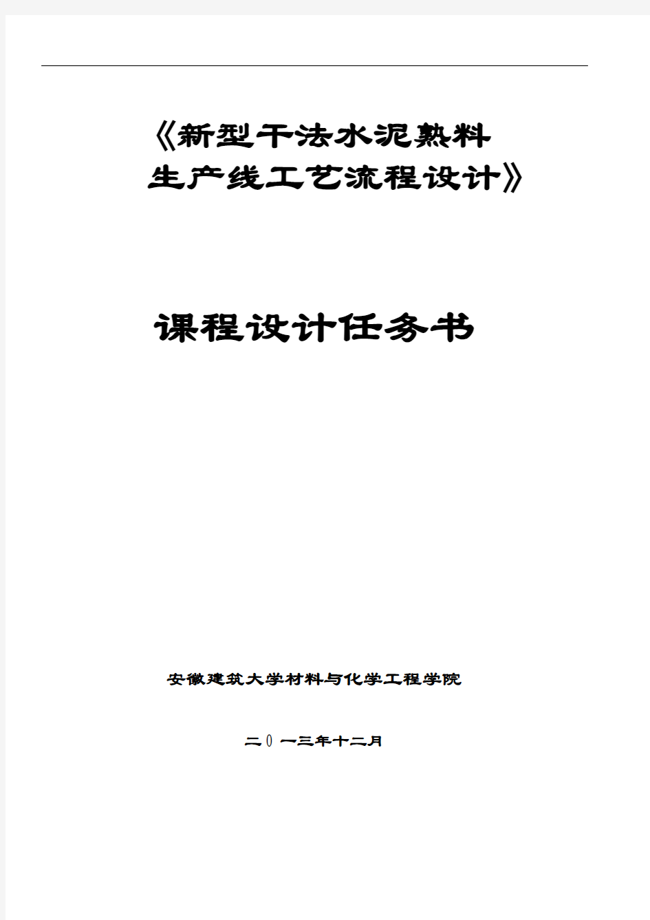 日产2500吨水泥熟料干法水泥厂设计