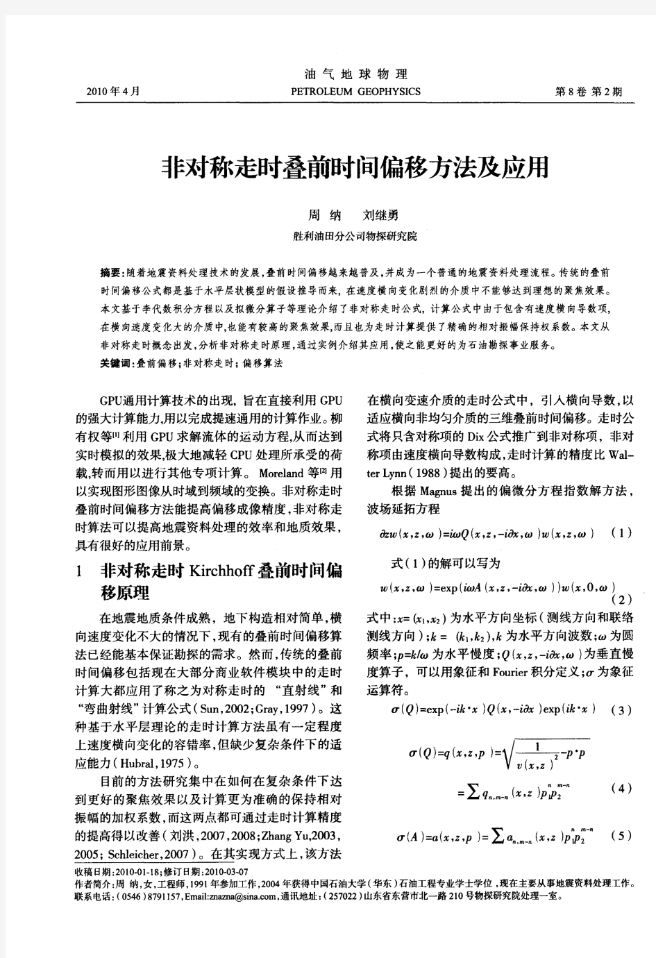 非对称走时叠前时间偏移方法及应用