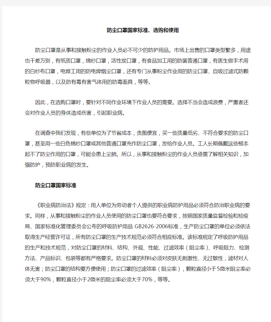 防尘口罩国家标准