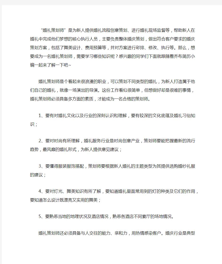 婚礼策划师要学什么