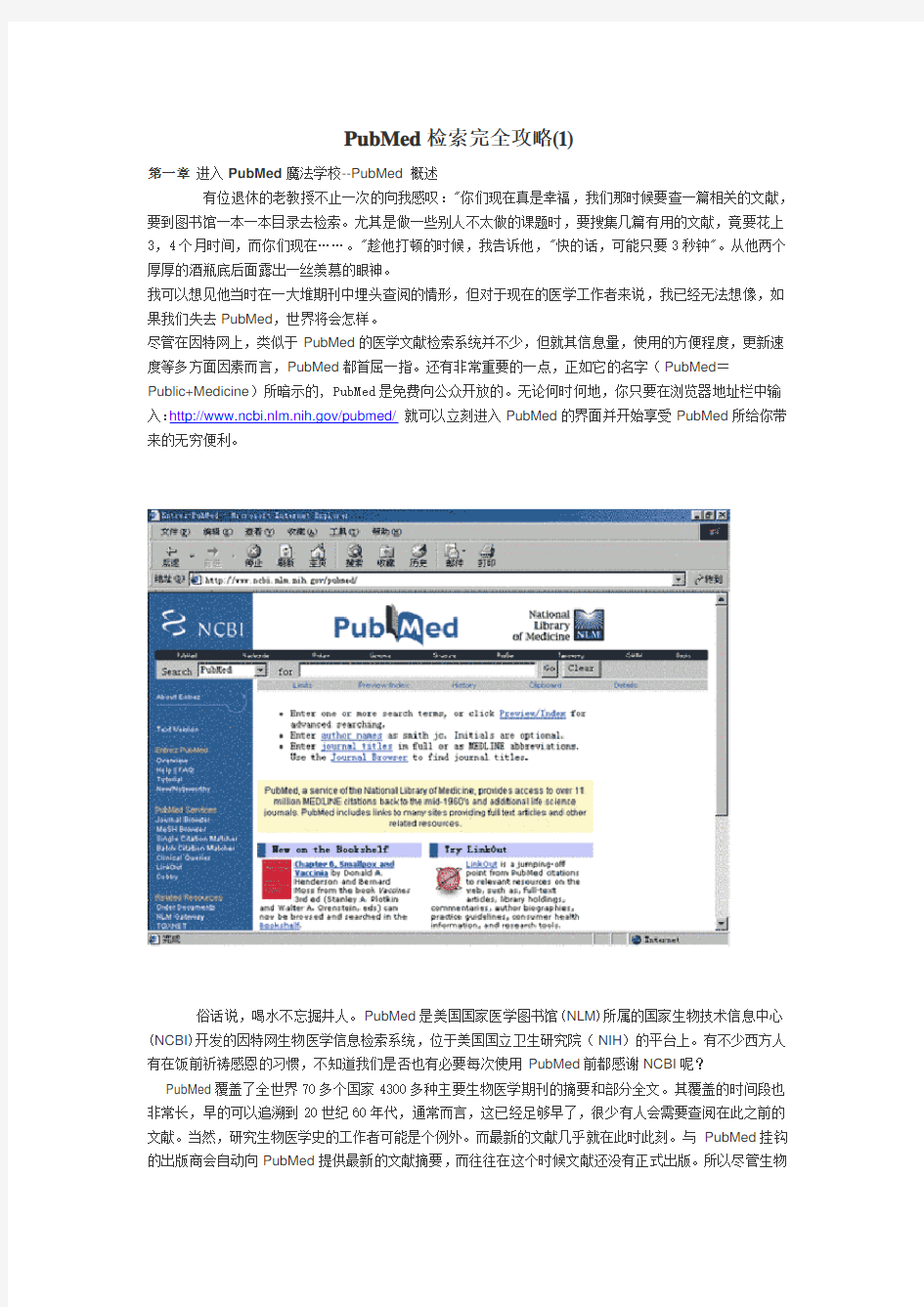 PubMed使用方法