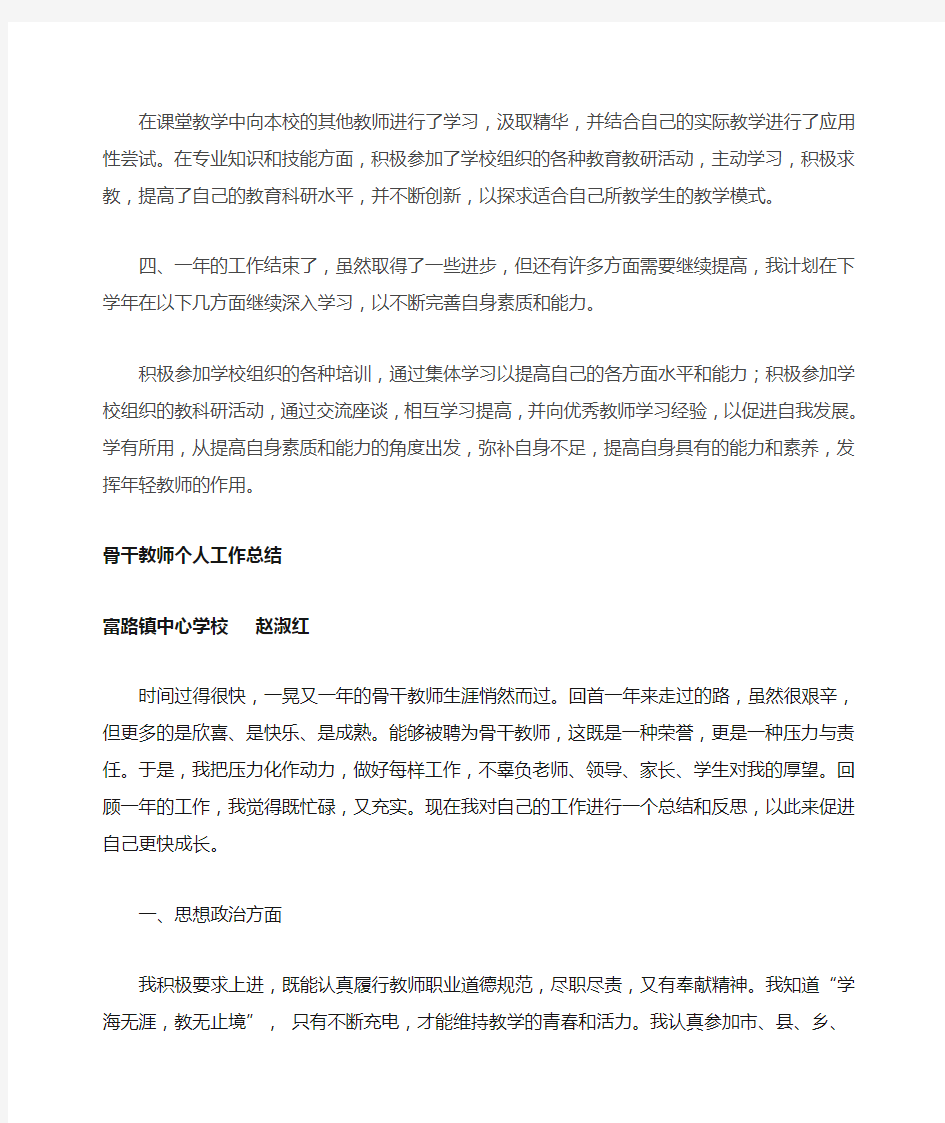 教师个人专业化发展总结