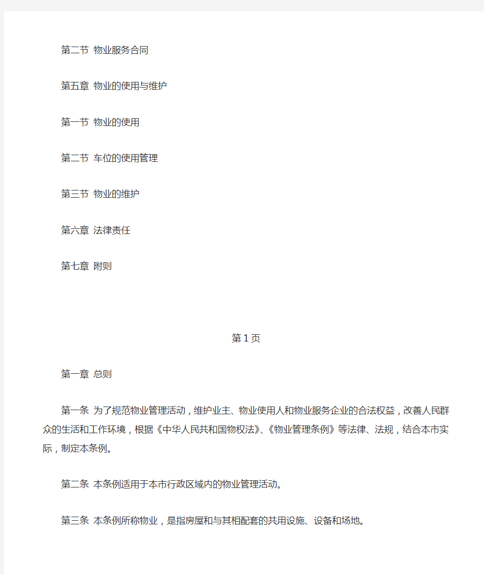 武汉市物业管理条例2010
