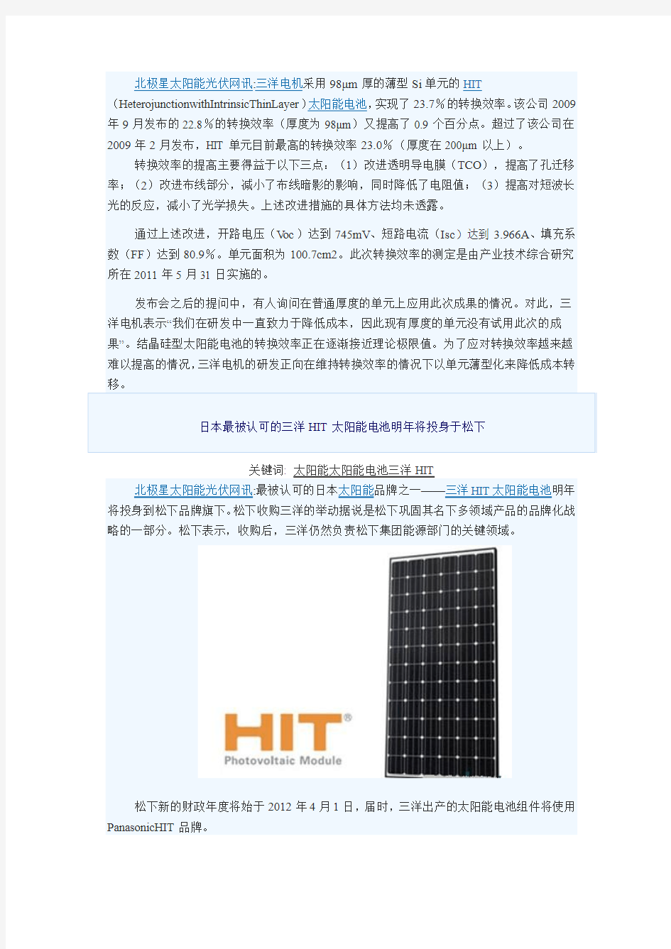 高效HIT异质结太阳能电池相关资料介绍