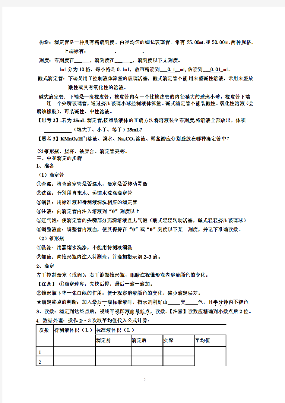 酸碱中和滴定预习学案