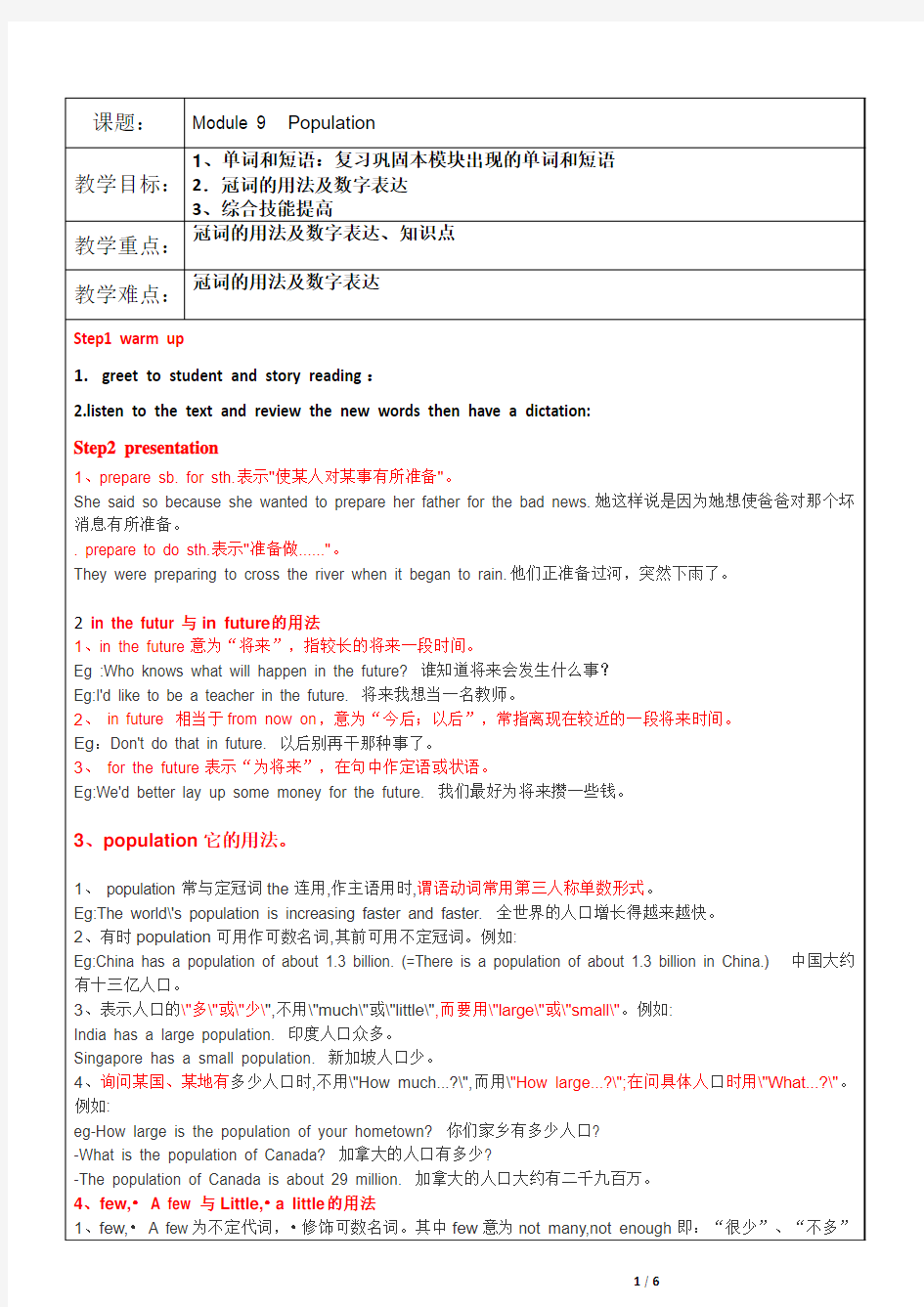 外研版八年级上册英语Module 9  Population教案