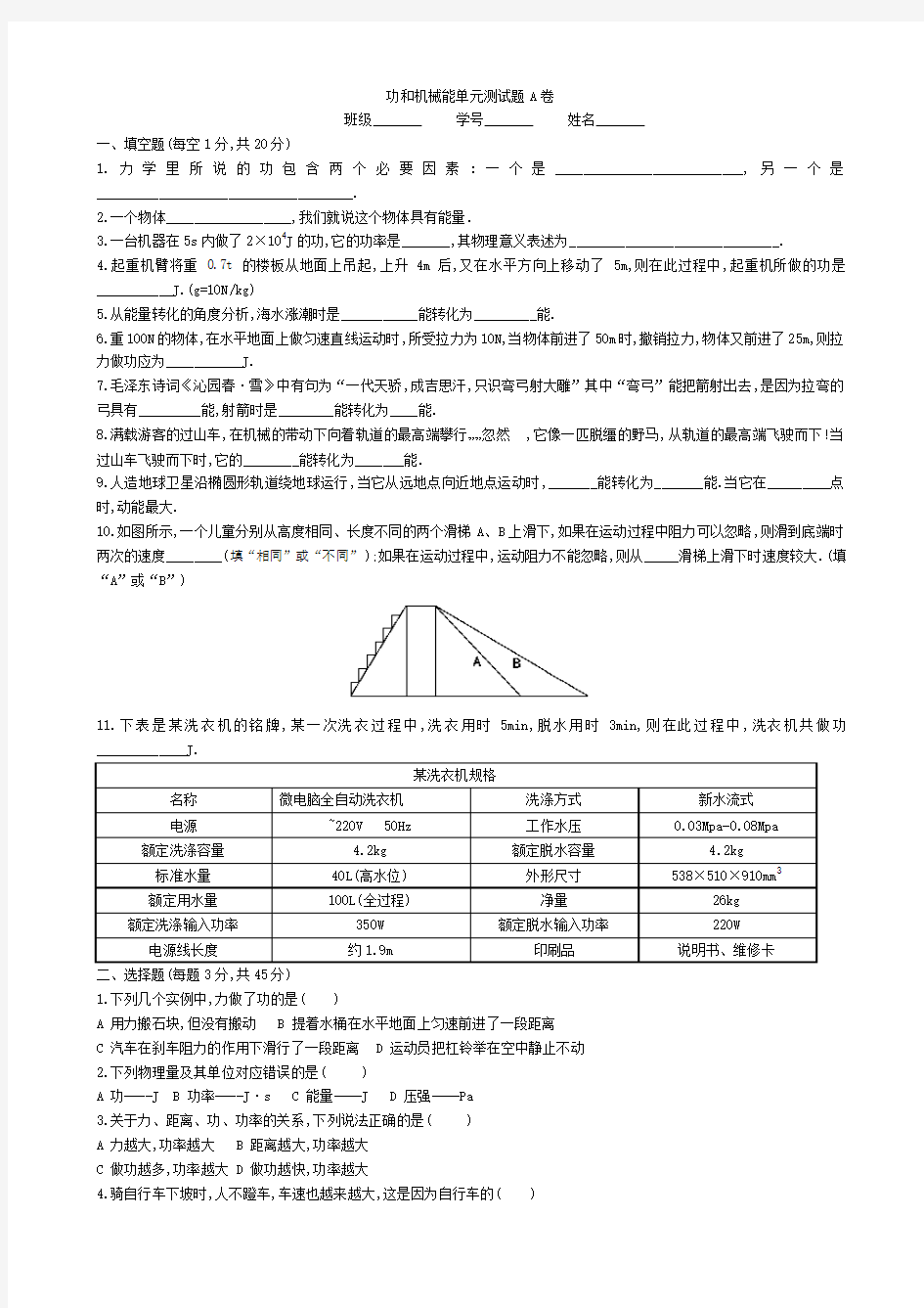 功和机械能单元测试题A卷