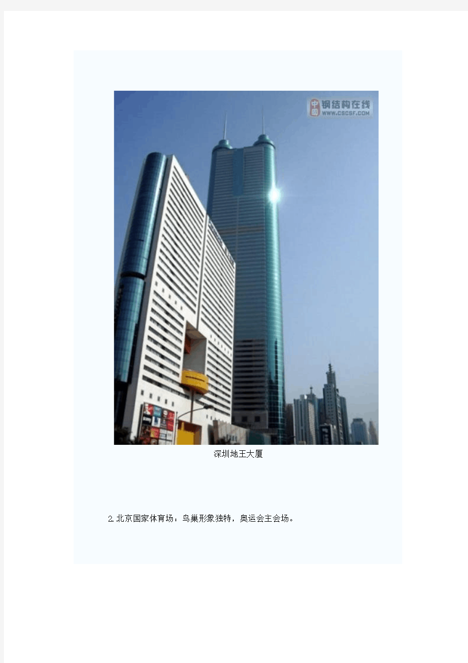 改革开放30年最具代表性的中国建筑