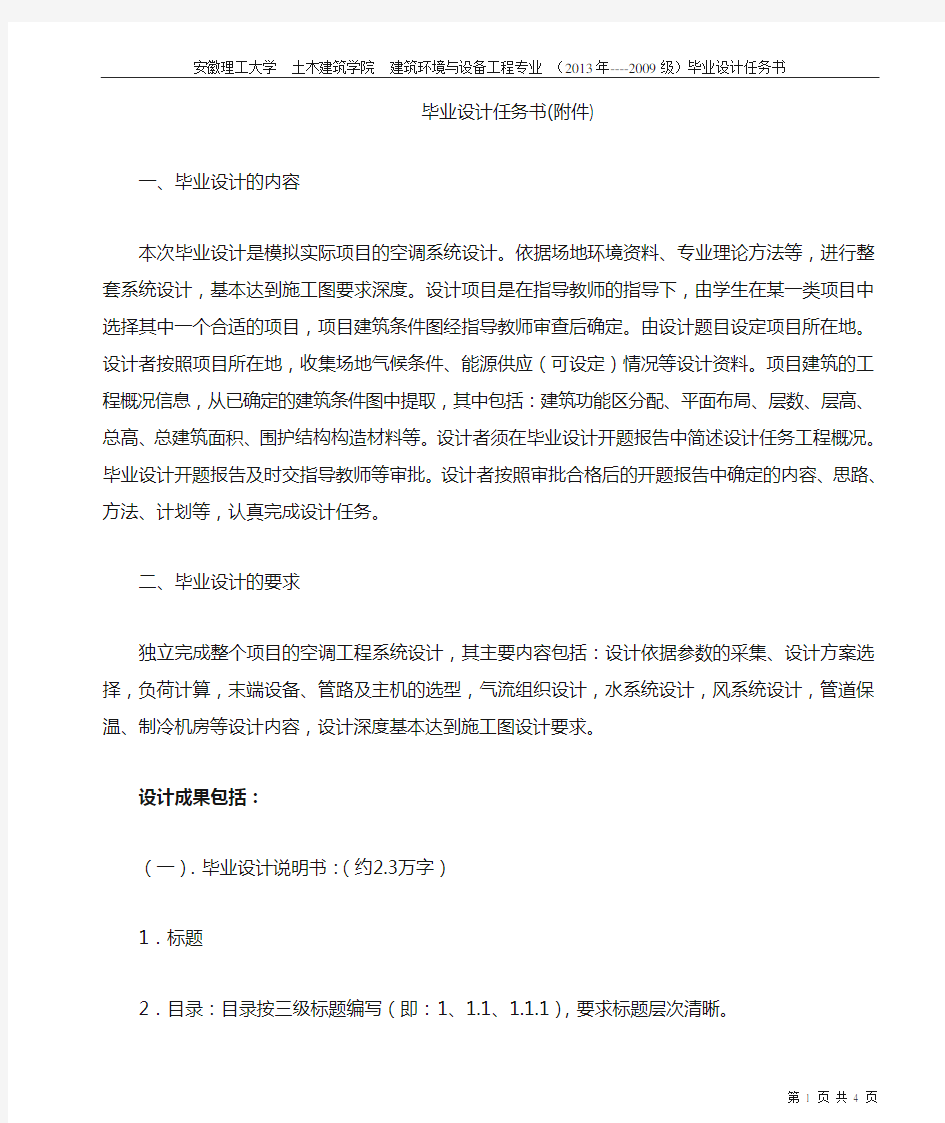 南京市某办公楼中央空调系统毕业设计 毕业设计任务书