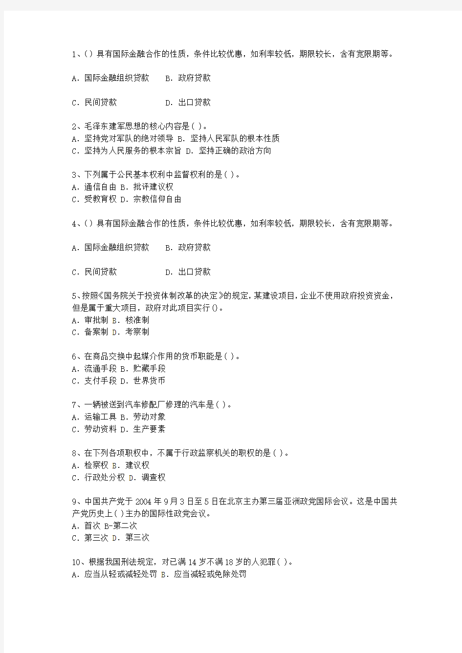 2013广东省公开选拔镇副科级领导干部理论考试试题及答案
