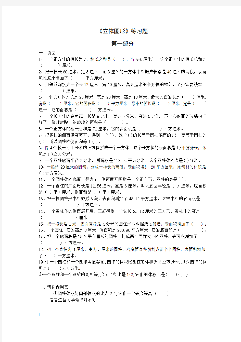 2014年小学六年级数学小升初立体图形分类练习试卷