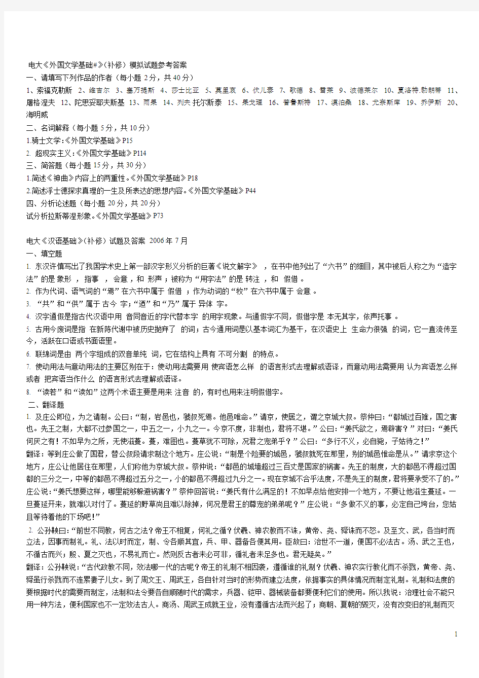 贵州省情期末复习题答案2011[1][1].7