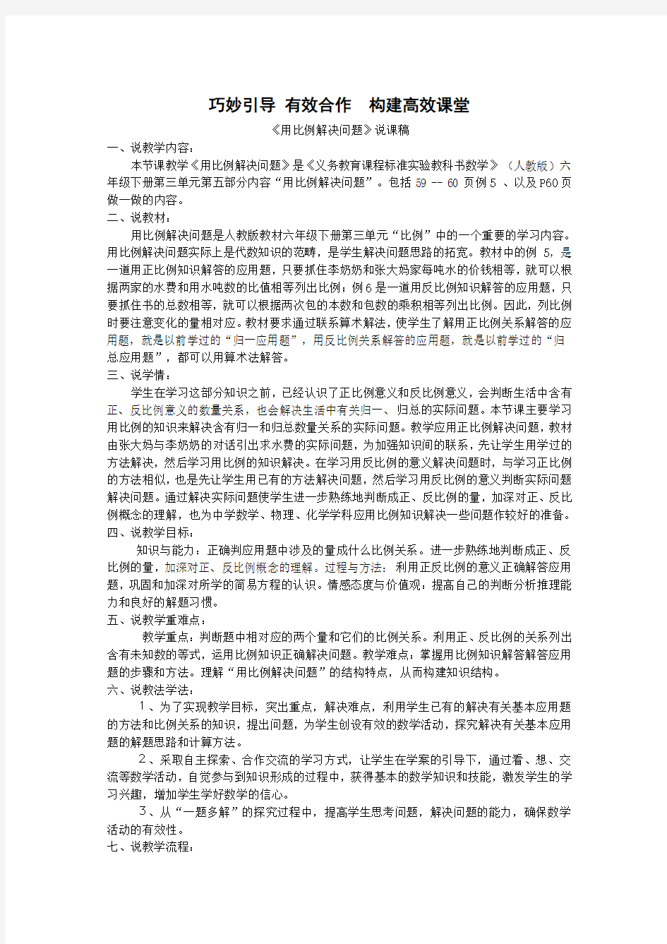 用比例解决问题  说课稿