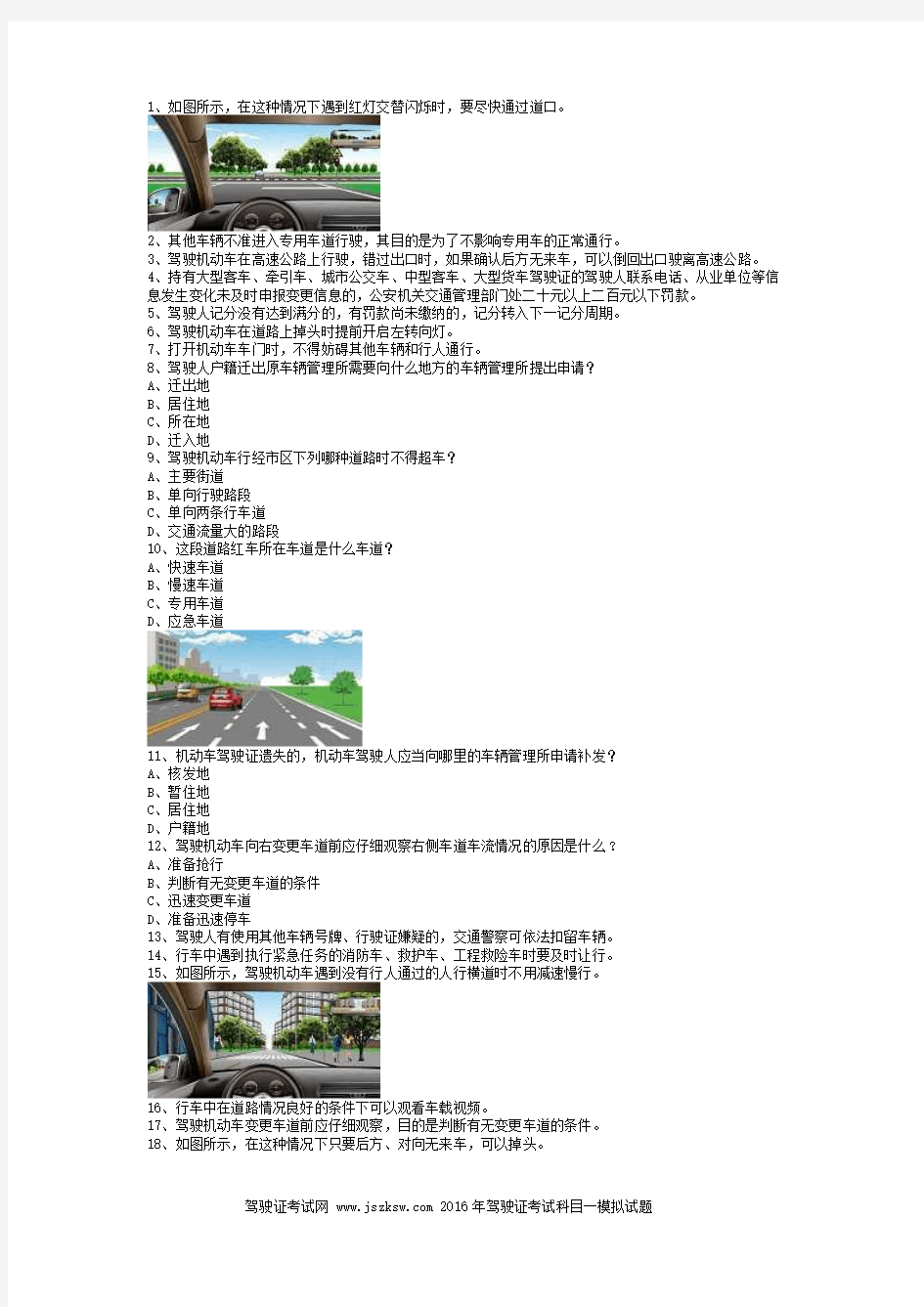 2013永苛市驾校理论考试c2自动档小车答题技巧