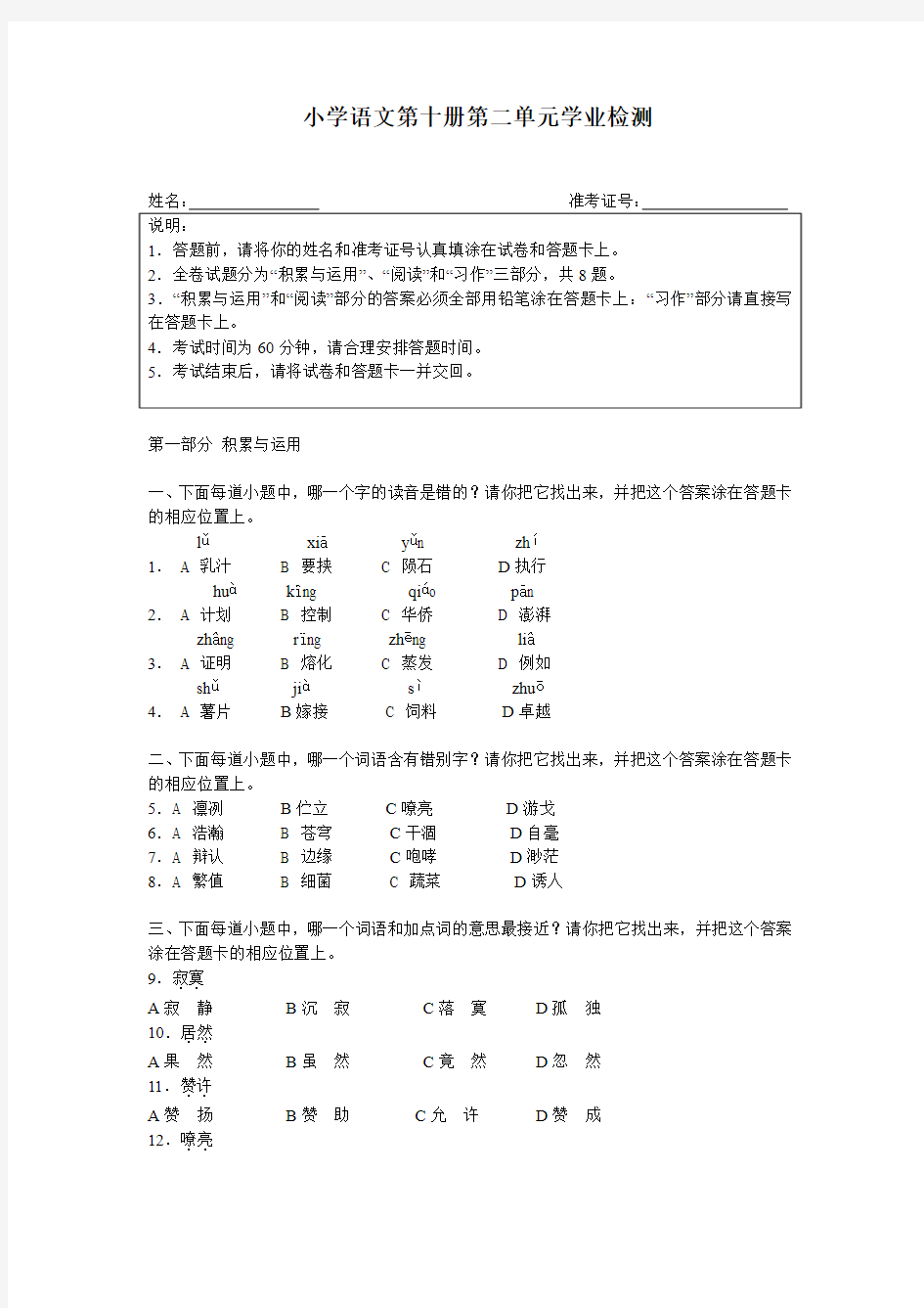 五年级下册第二单元语文试卷