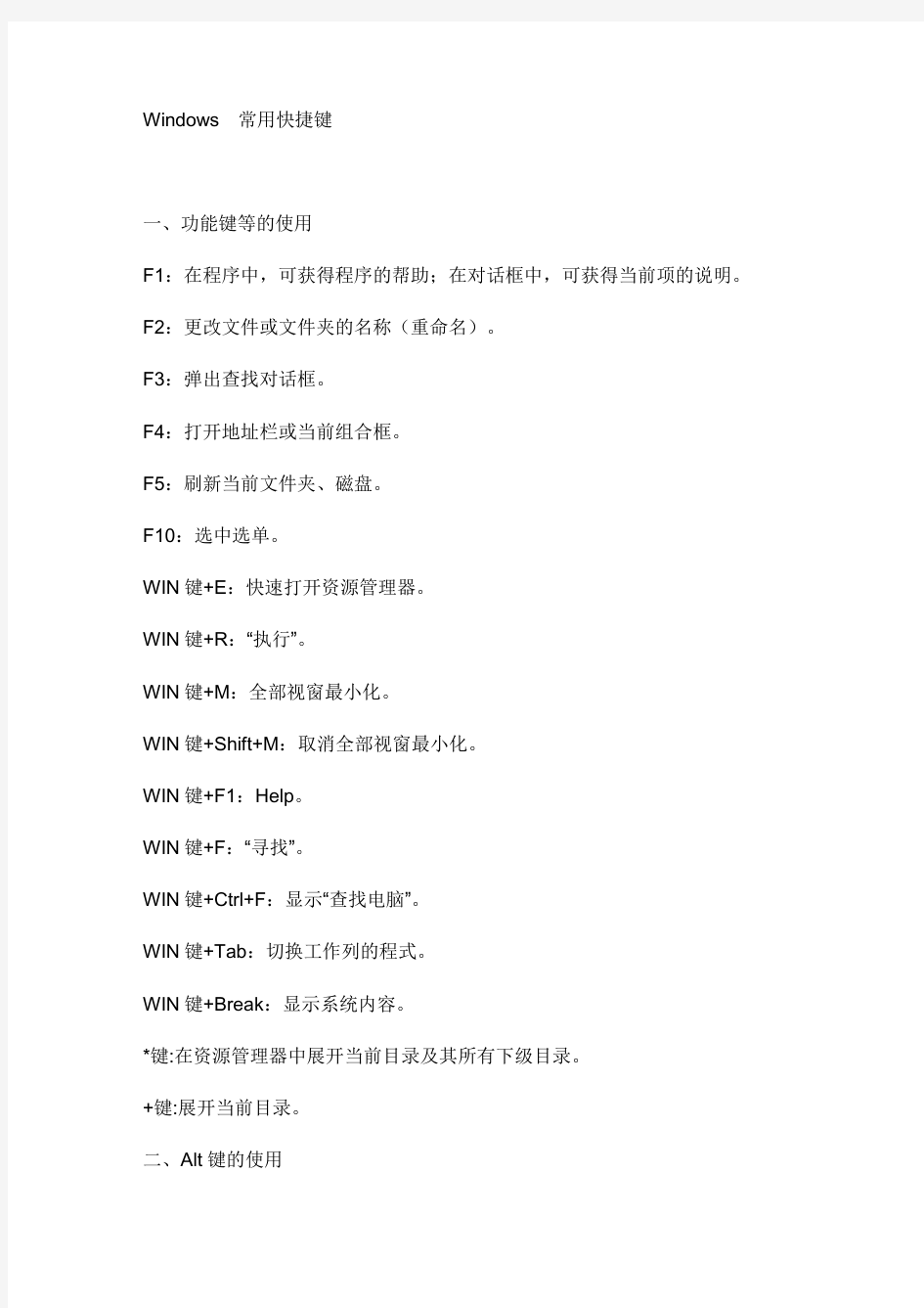 Windows 系统常用快捷键 ,常用命令