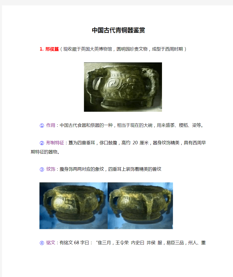 中国古代青铜器鉴赏