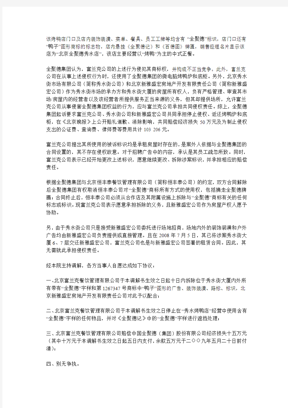 北京市朝阳区人民法院民事调解书(2009)朝民初字第7306号