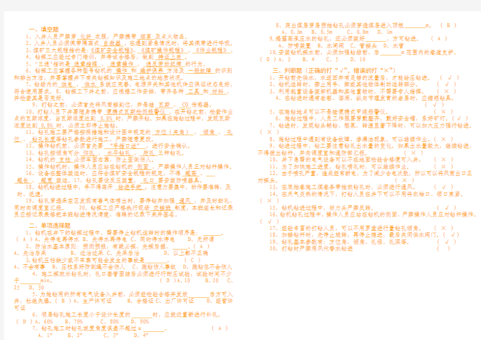 钻探工理论考试题(A4)