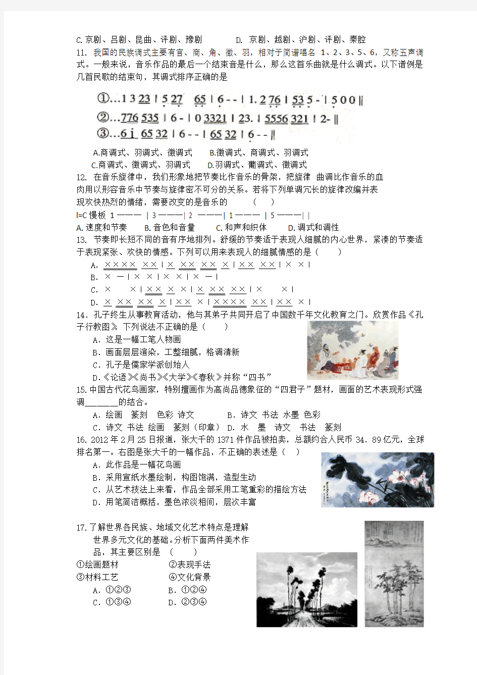 青岛开发区一中2013届高三12月月考试题(基本能力)