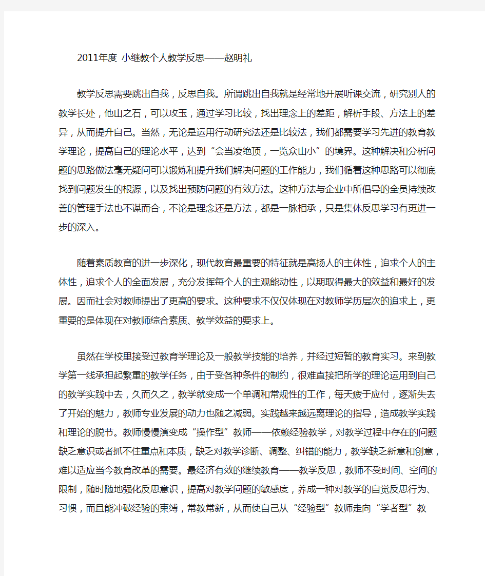 小学继续教育教学反思