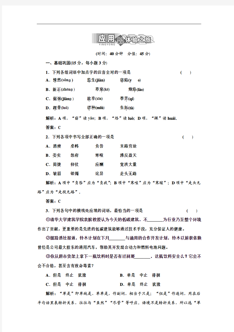 高中语文苏教版必修2 专题四 第18课 同步测控 Word版含解析]