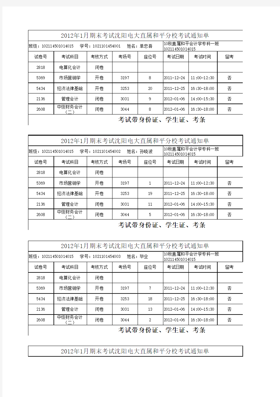 2010秋季学员2012年1月考条