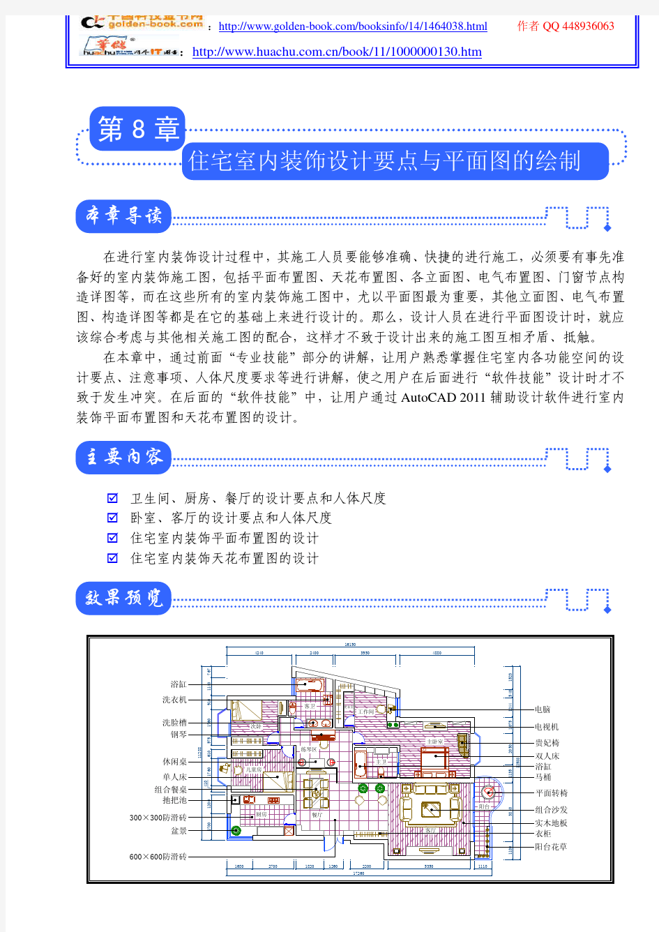 AutoCAD 2011室内装潢设计完全自学手册-畅销图书