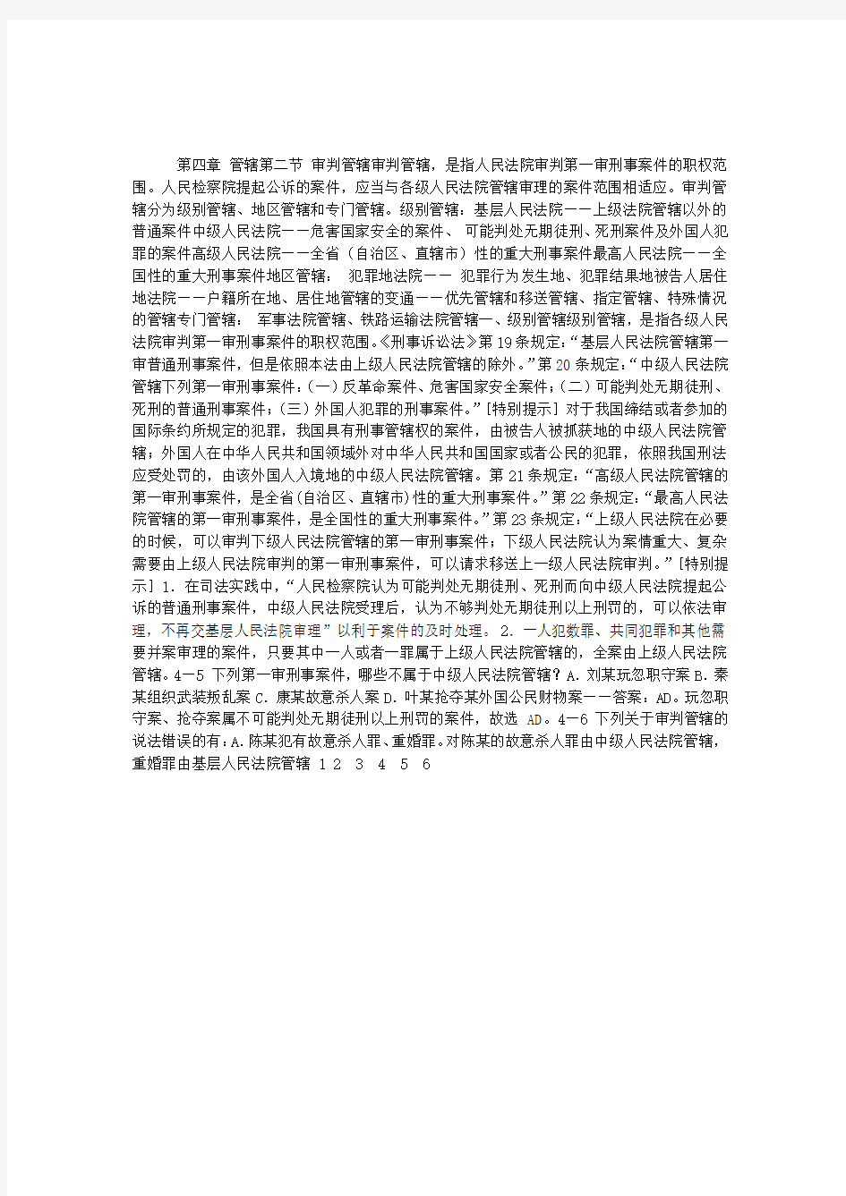 《刑事诉讼法》课堂笔记精选