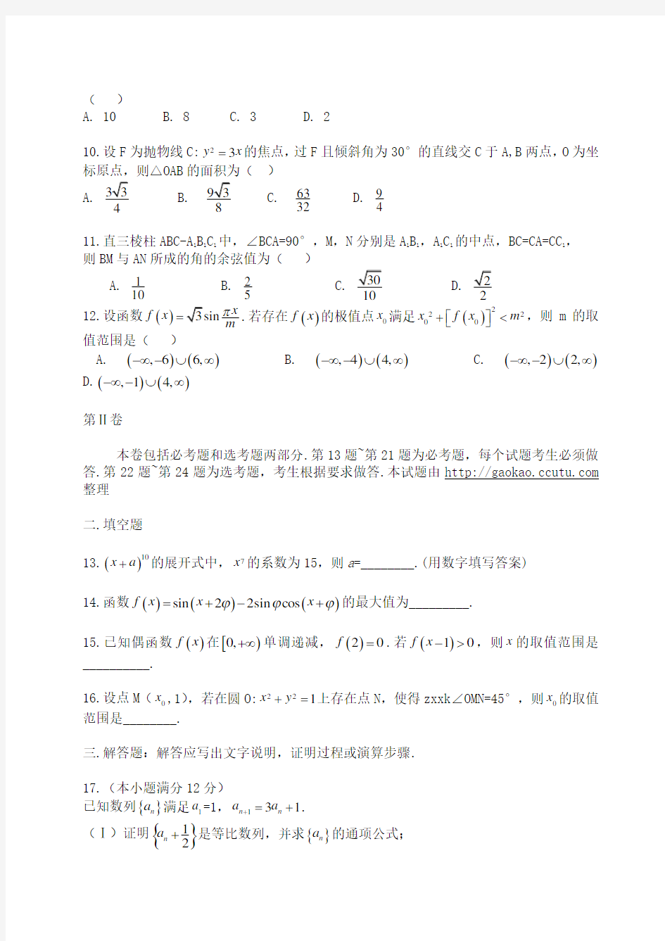 2014年新课标2卷高考理科数学试题及答案