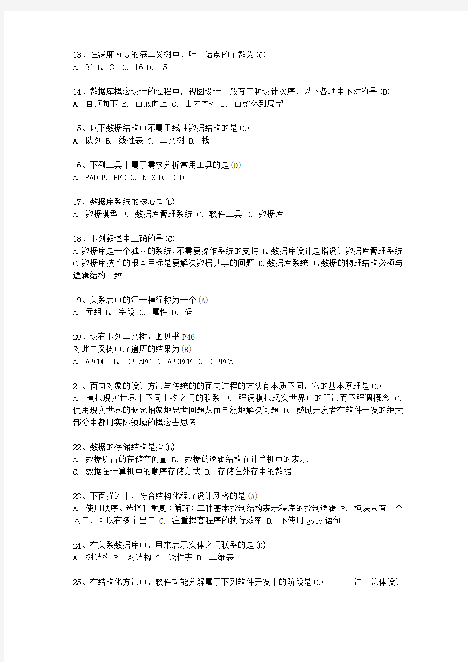 2010山东省全国计算机等级考试二级笔试试卷VB考资料