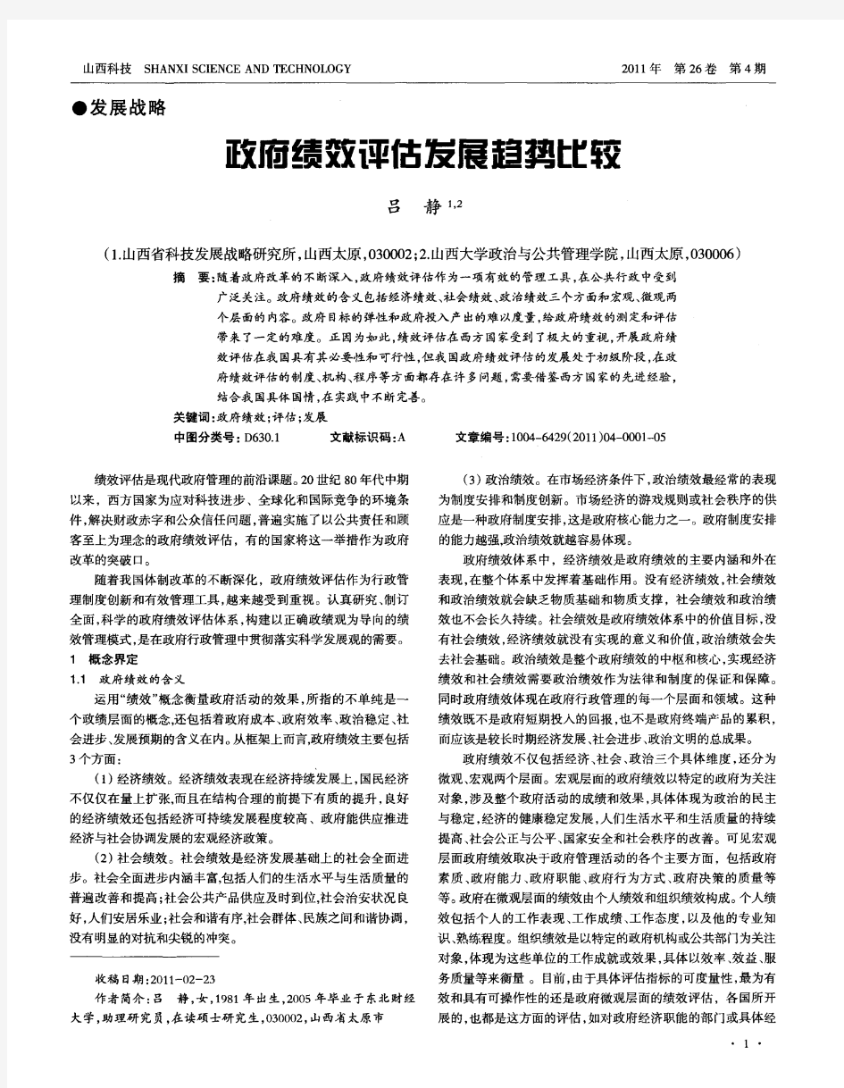 政府绩效评估发展趋势比较