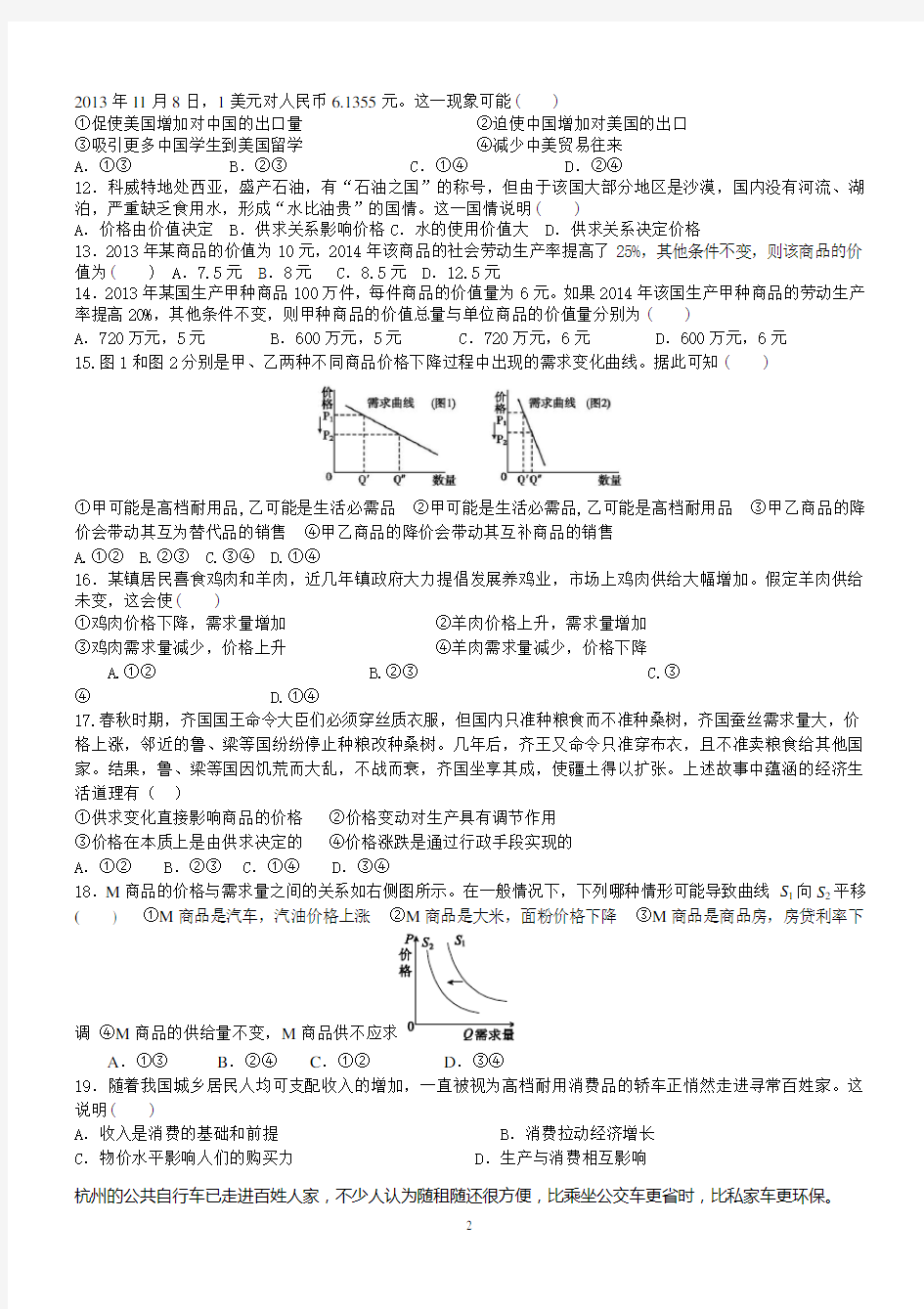 2014年高一政治《经济生活》第一单元测试题及答案