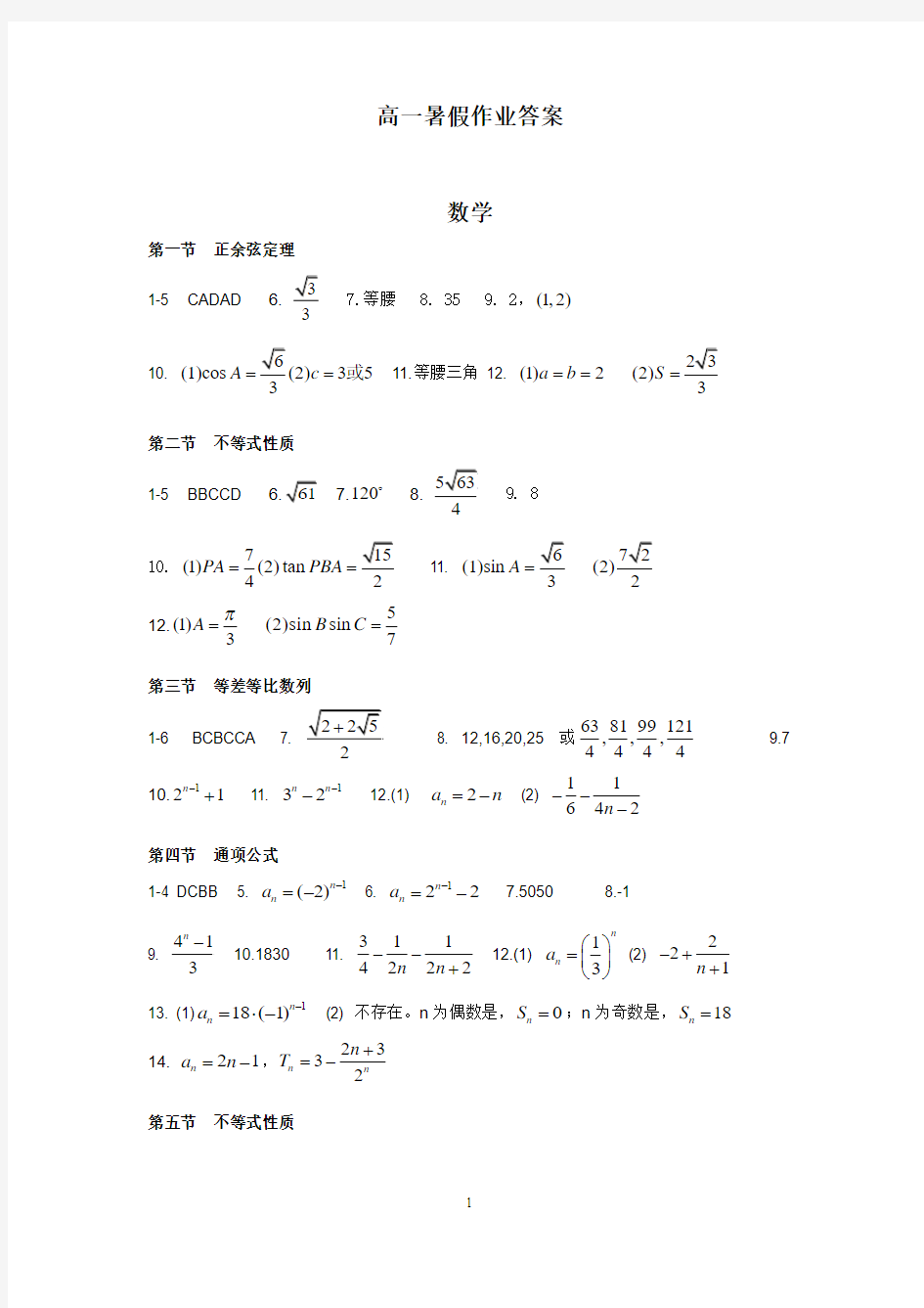 高一暑假作业答案