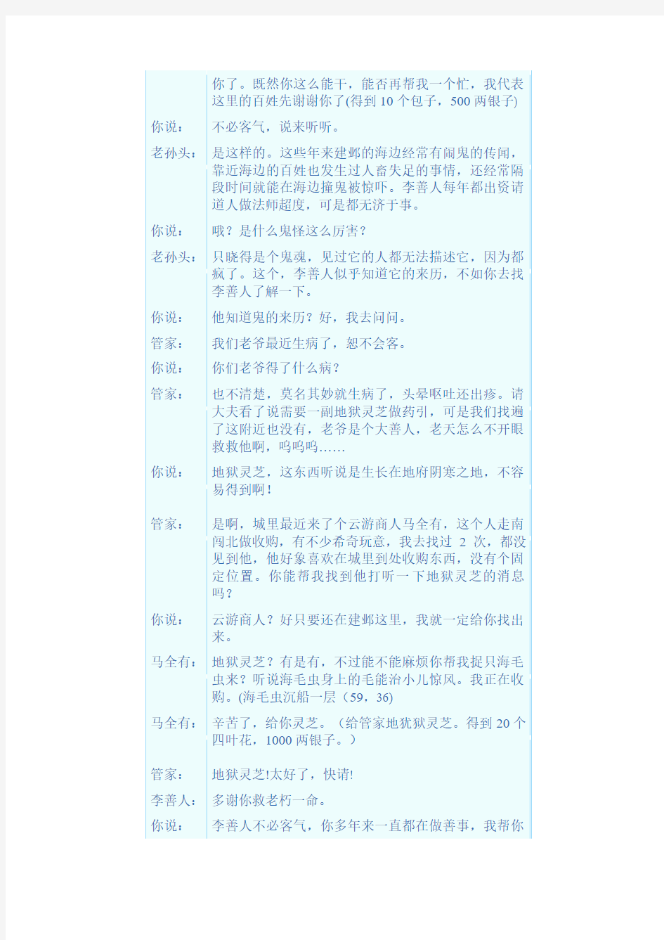 剧情任务全攻略