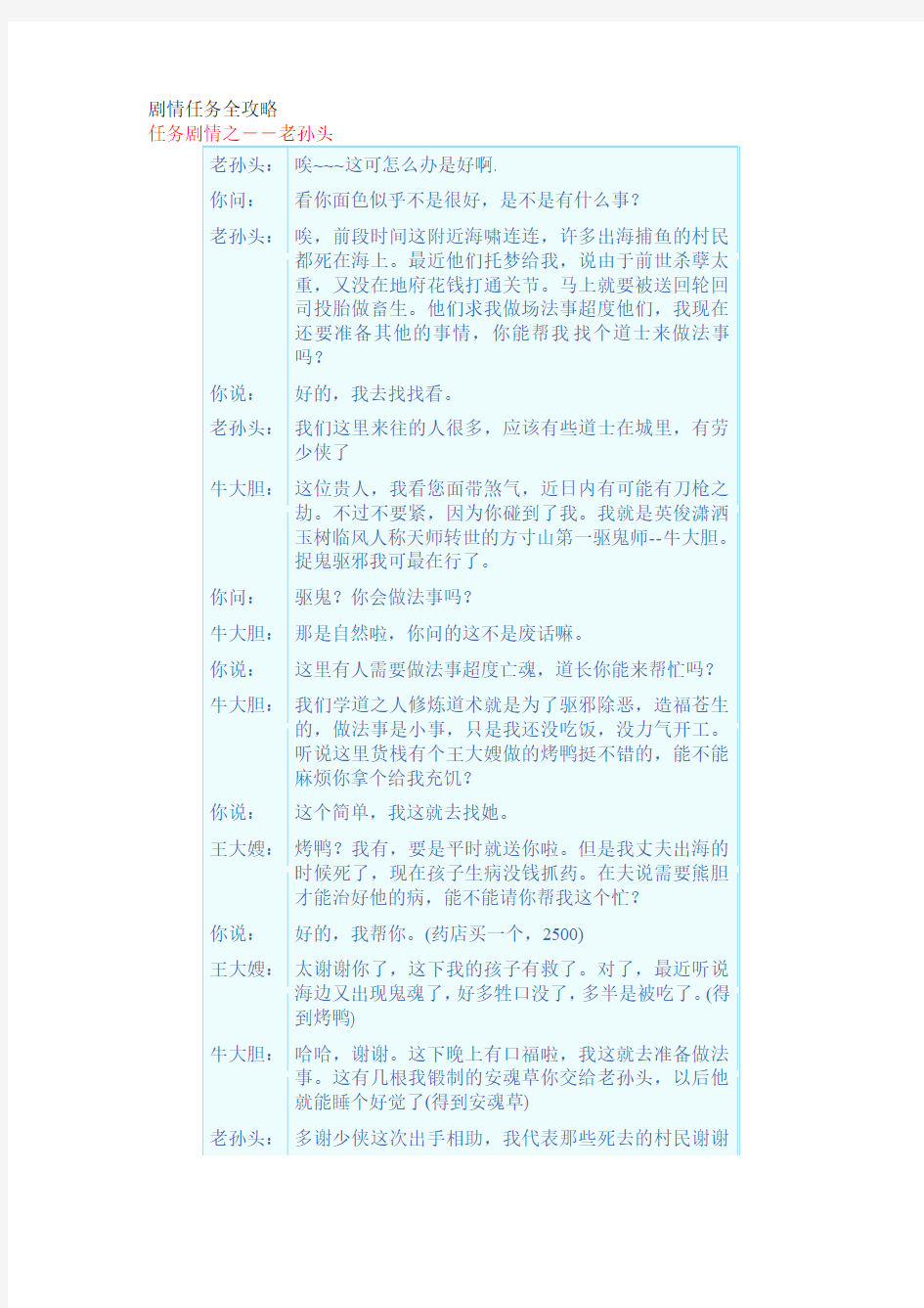 剧情任务全攻略